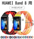Huawei Band 8 バンド 交換ベルト huawei band 8 ベルト huawei band 8 交換バンド マートウォッチ スポーツ ファーウェ...