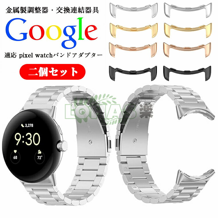 Zbg KGoogle pixel watchohA_v^[ Google pixel watch 2 20mm XeX  ȃs^CvA  X|[c Google pixel watch2 Xgbv  ϋv rvohA_v^[ O[O pixel watch A