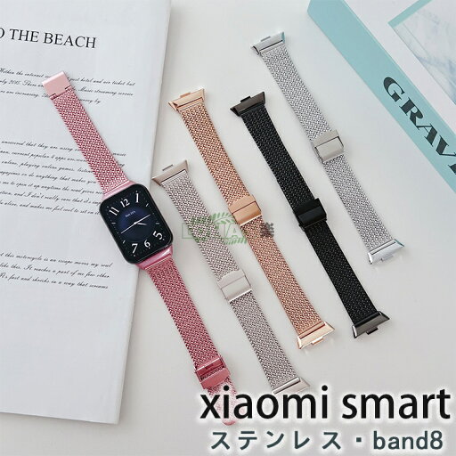 Xiaomi Smart Band 8 ベルト バンド 交換用 ブレスレット シャオミ mi band 8 替え時計 ステンレス革製 Xiaomi Mi band 8 交換バンド ストラップ Xiaomi Mi スマートバンド8 交換ベルト xiaomi mi smart band 8 ステンレスバンド 合金 着替えバンド 時計ストラップ 互換性 Xiaomi Smart Band 8 ベルト バンド 交換用 ブレスレット シャオミ mi band 8 替え時計 ステンレス革製 Xiaomi Mi band 8 交換バンド ストラップ Xiaomi Mi スマートバンド8 交換ベルト xiaomi mi smart band 8 ステンレスバンド 合金 着替えバンド 時計ストラップ 互換性