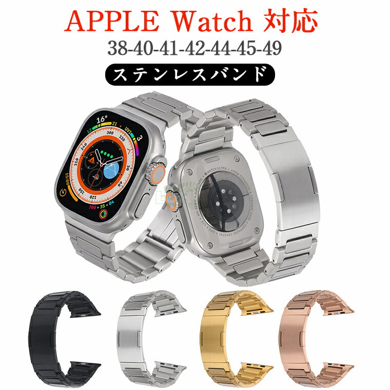 Apple Watch バンド 49mm 45mm 44mm 42mm 41mm 40mm 38mm コンパチブル アップルウォッチバンド ステンレス留め金製 男女兼用 コンパチブル Apple Watch ベルト 通気 メッシュ ベルト Apple Watch Series 9/Ultra/SE/8/7/6/5/4/3/2/1に対応 交換バンド 男女兼用