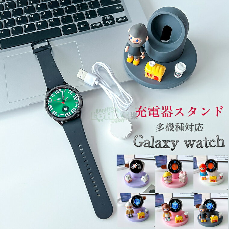 Galaxy Watch 充電器 充電スタンド シリコン製 横置きタイプ 小型 コンパクト ギャラクシーwatch かわいい 取り外しが不要 チャージャ スタンド 充電アクセサリー ギャラクシーウォッチ アクセサリースタンド 充電 卓上スタンド AppleWatch充電機 磁気充電ケーブル 対応