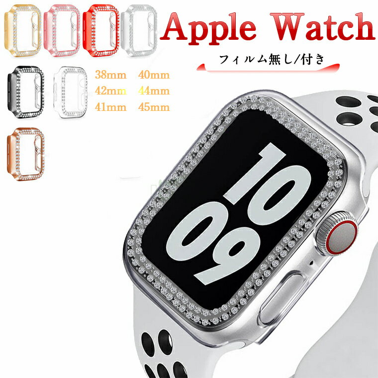 Apple Watch ケース Apple Watch カバー 45mm キラキラ アップルウォッチカバー Series 8/7 保護フィルム付きSeries SE2/SE/6/5/4 40mm 対応 フィルム無し アップルウォッチ カバー キズ防止 アップルウォッチ ケース PC素材 一体型 全面保護 iwatch用 光沢感 お洒落