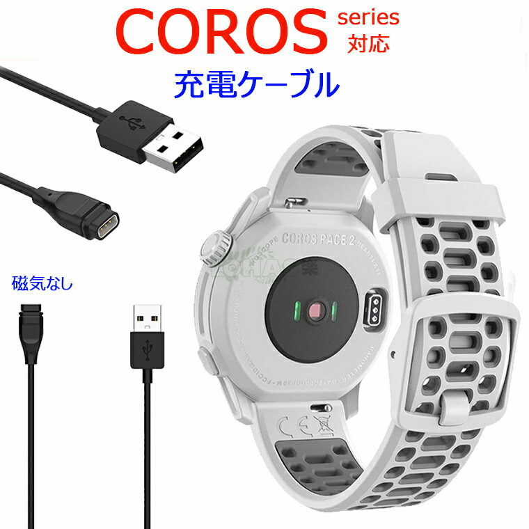 COROS（カロス）USB充電ケーブル COROS APEX 2/APEX 2 pro スポーツウォッチ充電ケーブル 時計充電器 USB C アダプター 充電ケーブル Type C アダプター PACE 2/ APEX/APEX PRO/APEX 2/APEX 2 PRO/VERTIX/VERTIX 2 コンバーター COROS VERTIX2 Vertix 2 スマートウォッチ用