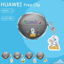 For HUAWEI FreeClip ケース HUAWEI FreeClip 用 ケース透明 イヤホン ヘッドホンケース FreeClip用 ケース カバー HUAWEI ファーウェイフリークリップ ワイヤレスイヤホン TPU 充電対応 装着したまま 紛失防止 動物柄 宇宙人 傷防止 ワイヤレス イヤホン ケース/カバー