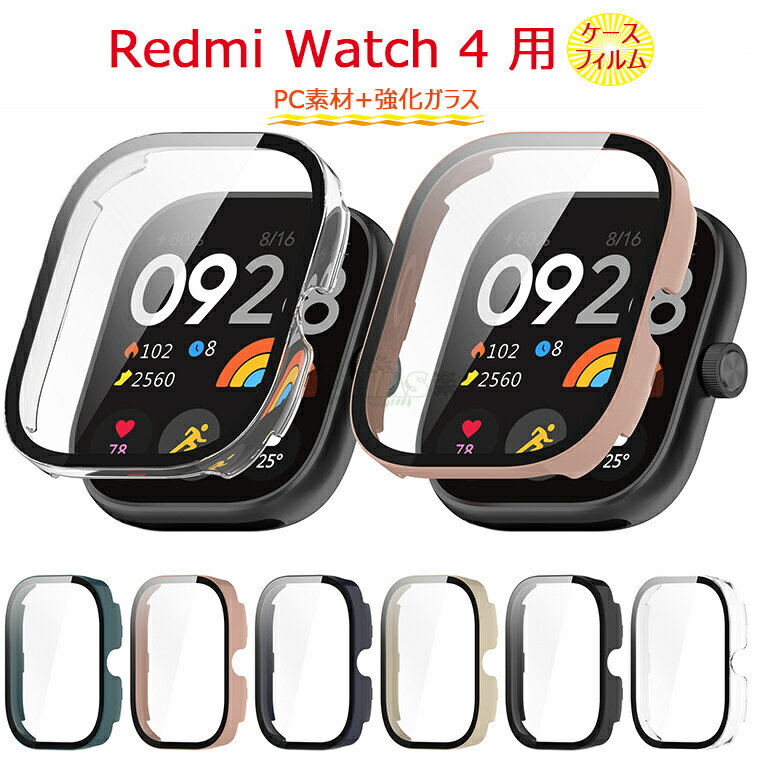 Redmi Watch 4 ケース 強化ガラスフィルム付き 画面保護 カバー Redmi Watch 4 カバー 透明ケース カバー ガラスフィルム PCとガラス レッドミーウォッチ 4 保護カバー 透明 redmi watch 4 軽量 耐衝撃 PC+強化ガラス保護 汚れ難い Redmi Watch4 傷防止 液晶保護ケース