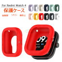 Redmi Watch 4 フレーム カバー Redmi Watch 4 ケース 全面保護 シリコン 画面保護 着用簡単 Redmi Watch 4 カバー 高...