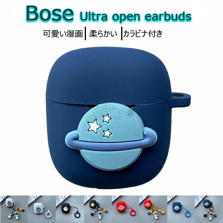 Bose Ultra Open Earbuds 用 ケース カバー イヤホンケース Bose Ultra Open Earbuds 用 ケース ワイヤレス ボーズ 保護カバー 面白い 漫画 キーチェーン付き イヤーホン シリコン 保護ケース カラビナ付き ストラップ付き 落下防止 キズ防止 耐衝撃 装着充電可能 防水 防塵