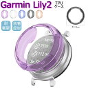 Garmin Lily 保護カバー TPU ソフトケース GARMIN ガーミン カバー Garmin Lily 対応 ケース Garmin Lily ケース ...
