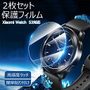 【 2枚セット】Xiaomi Watch S3 ガラスフィルム 2枚 硬度9H 飛散防止 対応 シャオミ Watch S3 強化ガラス フィルム 対応 Xiao...