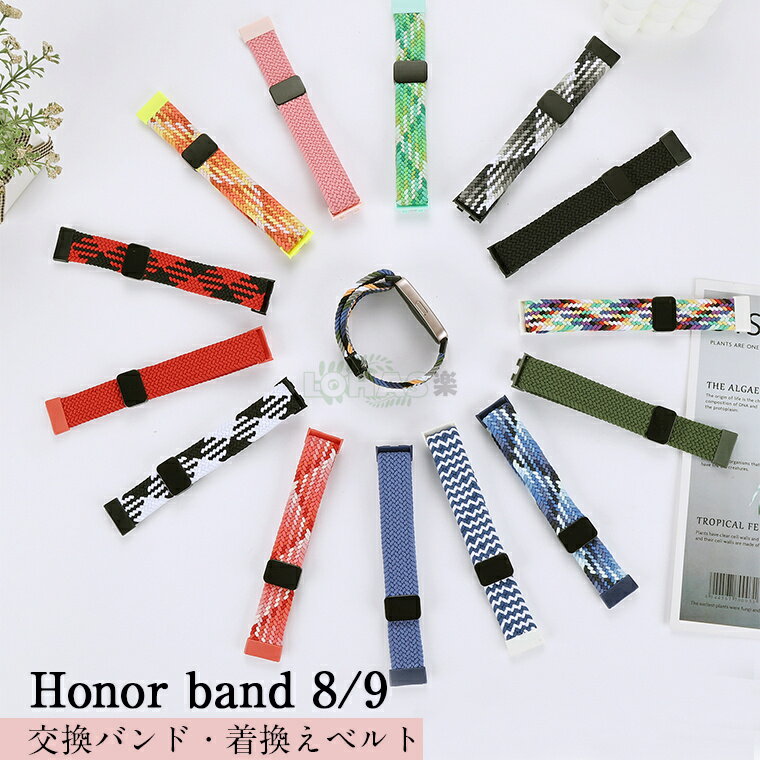 For HUAWEI Band 9 /HUAWEI Band 8 交換バンド ベルト ソフト HUAWEI Band 9 / HUAWEI Band 8 対応 弾..