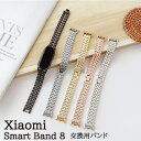 Xiaomi Smart Band 8 シャオミ mi band 8 替え時計 Xiaomi Smart Band 8 バンド ベルト 交換用 XIAOMI シャオミ スマートウォッチ Xiaomi Mi band8 交換バンド ストラップ Xiaomi Mi スマートバンド8 交換ベルト xiaomi mi smart band 8 ステンレスバンド 合金 着替えバンド