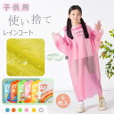 使い捨て 子供用レインコート 使い捨てレインコート 子供用 ポータブル 防水屋外旅行ワンピース レインコート 6 ピース/セット レインポンチョ レインコート ...