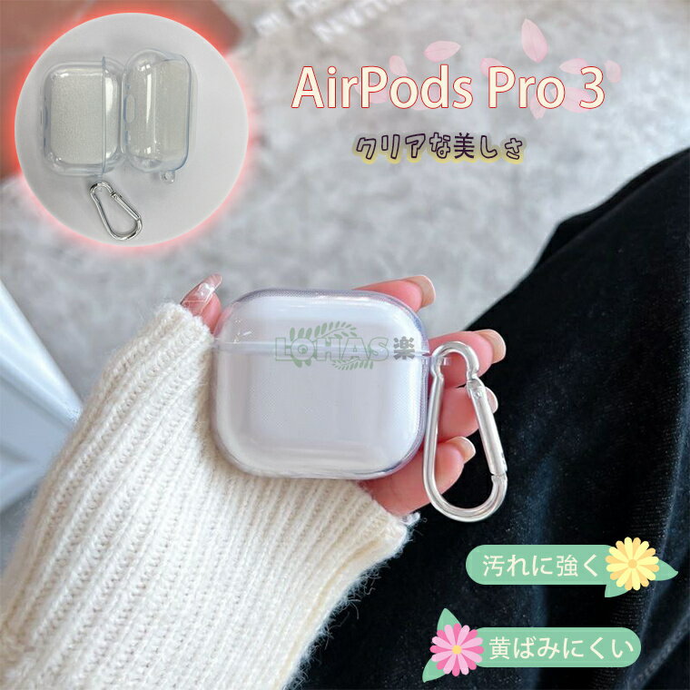 AirPods Pro 第3世代 ケース AirPods Pro 3 ケース クリア透明 エアポッズ プロ 3 TPU保護ケース AirPods Pro(第3世...
