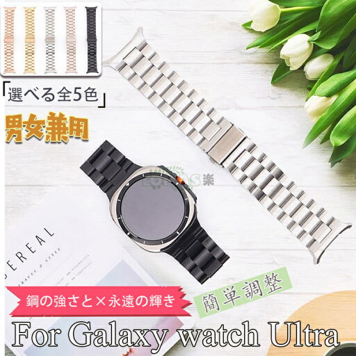 Galaxy Watch Ultra 2025 ベルト Galaxy Watch Ultra 2025交換 バンド Galaxy Watch Ultra 2025 バンド 替えベルトGalaxy Watch Ultra 金属製 ステンレス 保護ケース 交換用 スマートバンド 交換バンド おしゃれ ギャラクシースマートウォッチ ビジネス メンズ 人気 おすすめ Galaxy Watch Ultra 2025 ベルト Galaxy Watch Ultra 2025交換 バンド Galaxy Watch Ultra 2025 バンド 替えベルトGalaxy Watch Ultra 金属製 ステンレス 保護ケース 交換用 スマートバンド 交換バンド おしゃれ ギャラクシースマートウォッチ ビジネス メンズ 人気 おすすめ