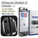 Nintendo Switch 2 保護カバー Nintendo Switch 2 カバー クリア スイッチ2 ケース PC素材製 分体式設計 着脱簡単 黄変防止 衝撃吸収 柔軟 ニンテンドースイッチツー ハンドルケース 保護カバー nintendo switch 2 ハンドル用保護カバー Nintendo Switch 2 カバーすり傷防止|詳細画像