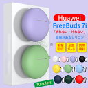 HUAWEI FreeBuds7i ケース イヤホン・ヘッドホンケース・FreeBuds7i用 ケース HUAWEI FreeBuds7i 用 ケース カバー ...