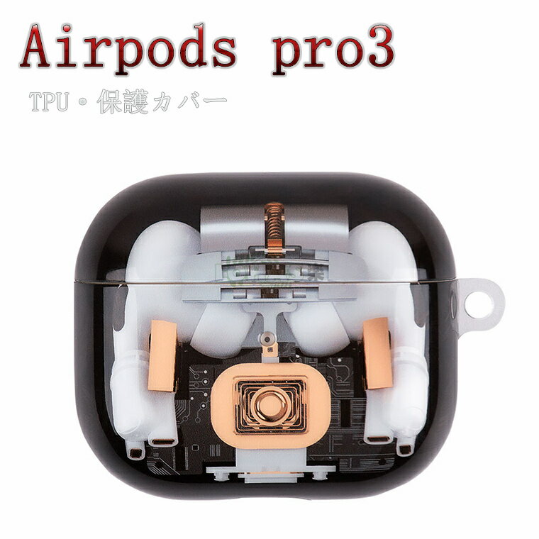 AirPods Pro 3 ケース AirPods Pro 第3世代 ケース airpods pro3 ケース クリア透明 エアポッズ プロ 3 TPU ケース...