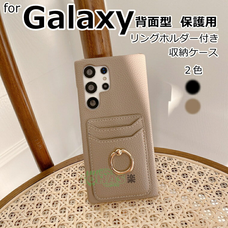 galaxy s23 ultra sc-52d scg20 ケース galaxy s23 sc-51d scg19 ケース リングホルダー付 galaxy s23 ケース s22 ケース galaxy s21 s20 スマホケースギャラクシー収納カード入れ シンプルスマホ 革製 高級 かわいい 韓国 背面型 galaxy series 多機種対応 s10 note10