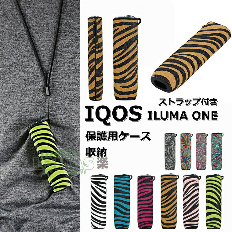 IQOSイルマワン I 電子タバコケース デコ ゼブラ セット IQOSイルマワン I 電子タバコケース デコ ゼブラ セット