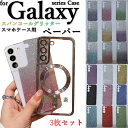 「3枚セット」Galaxy series クリアケース用 スパンコールグリッターペーパー シール 飾り用 キラキラ 可愛い スマートホンアクセサリ..