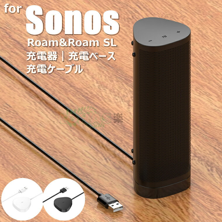 Sonos Sonos Roam ポータブルスマートスピーカー 磁気吸着充電ケーブル Sonos Roam SL用 充電器 磁気充電器 sonos roam sl 磁気充電器 ケーブル USB充電ドック スピーカー 充電器 Sonos Roam SLスマートSonos Roam ケーブル USBケーブル 軽量 1.5mケーブル ワイヤレス充電 急速充電