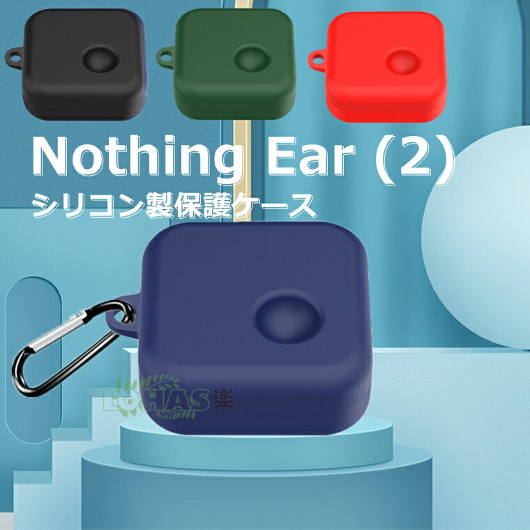 Nothing Ear (2) ケース シリコン カラビナ付き Nothing Ear (1) カバー ワイヤレス イヤホン 保護ケース ナッシングエアツーワン...
