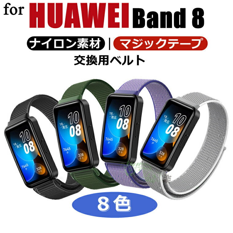 ꕔ݌ɔ HUAWEI Band 9/8 xg p iC huawei band 9/8 p xN xg X}[gEHb` ւxg Xgb` huawei band 9 oh HuaweiBand 8 xg}WbNe[v t@[EFC oh98 _炩 X|[coh Band 8