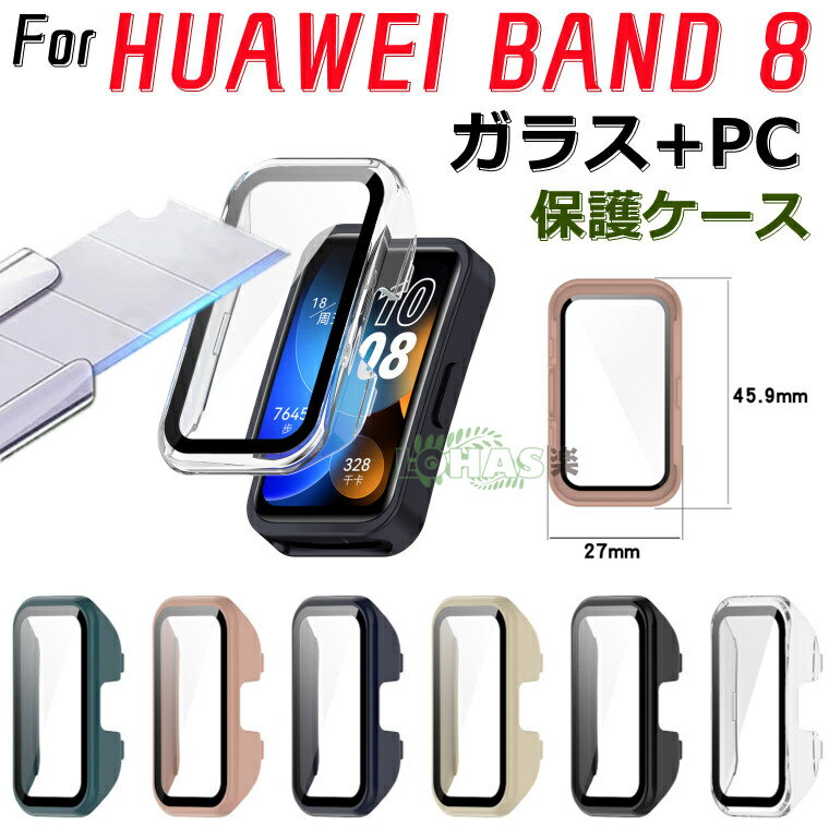 楽天イロハニロハスHUAWEI Band 9/8 ケース 保護 HUAWEI Band 9 ケース HUAWEI Band 8 カバー クリア ファーウェイ バンドスマートウォッチ ケース 保護ガラス フィルム 画面保護 huawei band 9 カバー Huawei Band 8フルカバー ガラスフィルム PC 一体型 band 8 ハード カバー 透明ケース