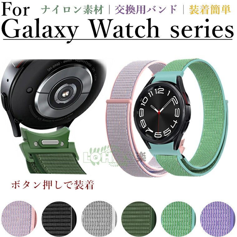 Galaxy Watch6 ベルト 交換 ナイロン Galaxy Watch6 Classic 交換用 ベルクロ 交換ベルト スマートウォッチ 替えベルト ストレッチ Galaxy Watch5 pro 4 交換バンド galaxy watch5 pro 交換ベルトマジックテープ ギャラクシーウォッチ 柔らかい スポーツバンド galaxy watch6