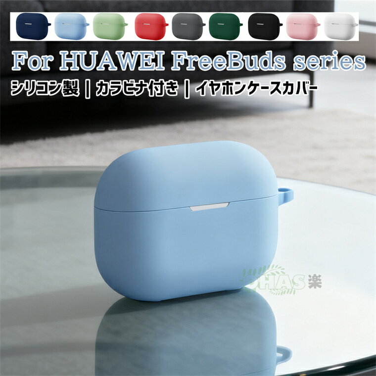 HUAWEI FreeBuds SE 4 ANC 保護カバー HUAWEI FreeBuds SE 4 ANC シリコン 一体化 huawei freebuds...