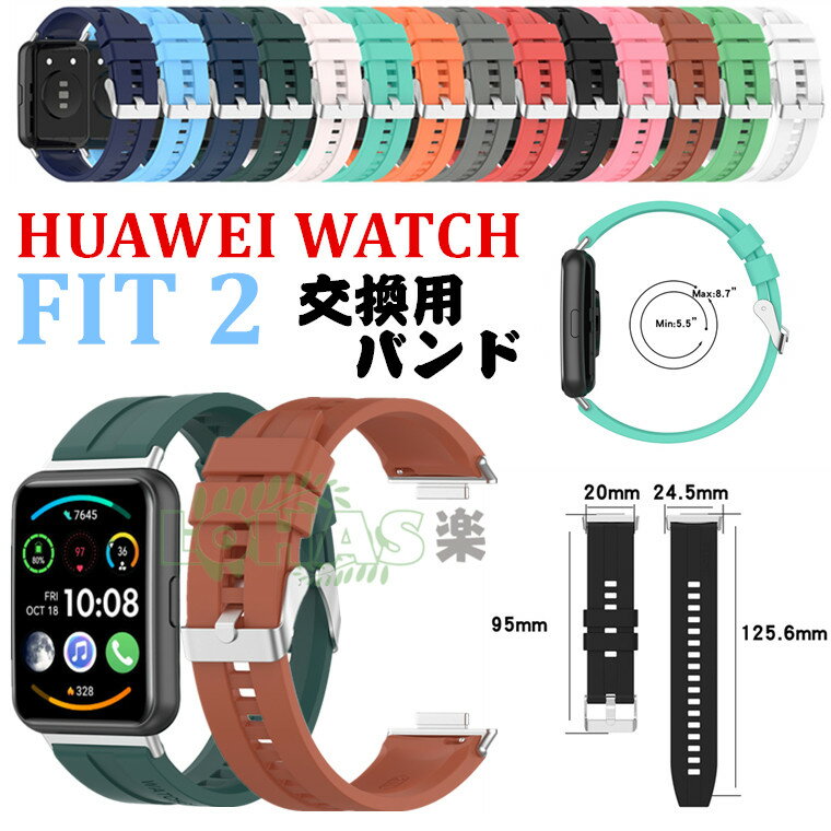 HUAWEI WATCH FIT 2 バンド 交換用 ストラップ huawei watch fit 2 クラシック 交換用 バンド シリコン製 柔軟 タイヤ紋 交換 huawei watch fit2 ベルト 着替え 高品質 ファーウェイ スマートウォッチ フィットツー 替えベルド 腕時計 fit2 ストラップ Huawei Watch Fit2