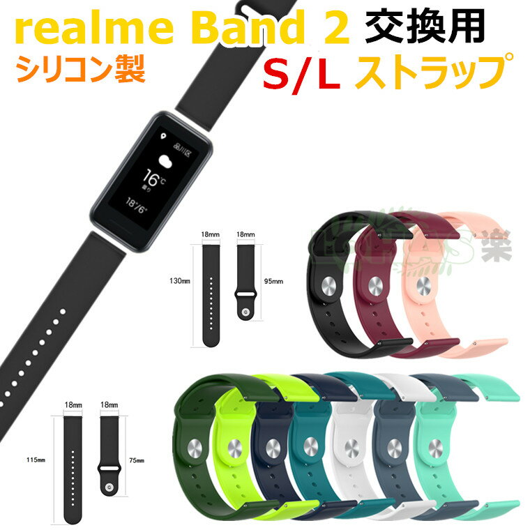 realme Band 2 ストラップ 交換ベルト realme Band 2 交換ストラップ バンド シリコン製 柔軟 交換ベルト 柔らかい 交換 realme band 2 着替え 高品質 レアルミ バンド ツー realme band 2 時計 替えベルド スマートウォッチ 腕時計 運動 Realme Band 2 カラフル