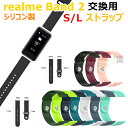 realme Band 2 ストラップ 交換ベルト realme Band 2 交換ストラップ バンド シリコン製 柔軟 交換ベルト 柔らかい 交換 realme band 2 着替え 高品質 レアルミ バンド ツー realme band 2 時計 替えベルド スマートウォッチ 腕時計 運動 Realme Band 2 カラフル