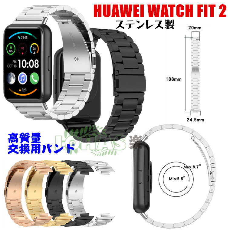 HUAWEI WATCH FIT 2 バンド 交換用 ベルト huawei watch fit 2 クラシック 用バンド ステンレス製 Huawei Watch Fit2 腕時計バンド 交..