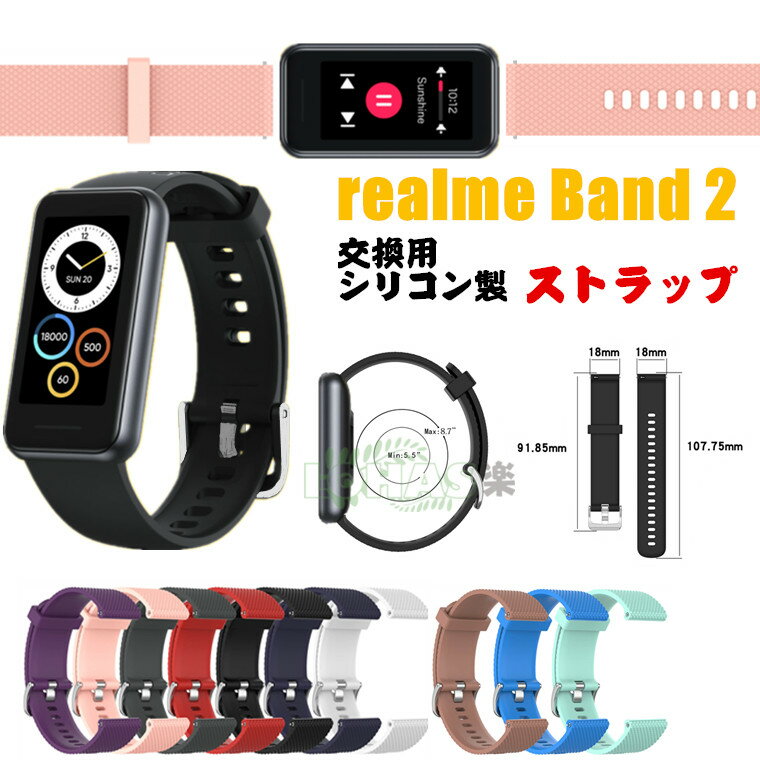 realme Band 2 ストラップ 交換ベルト realme Band 2 交換用ストラップ バンド シリコン製 柔軟 交換ベルト 柔らかい 交換 realme band 2 着替え 高品質 レアルミ バンド ツー realme band 2 時計 替えベルド スマートウォッチ 腕時計 運動 Realme Band 2 菱紋