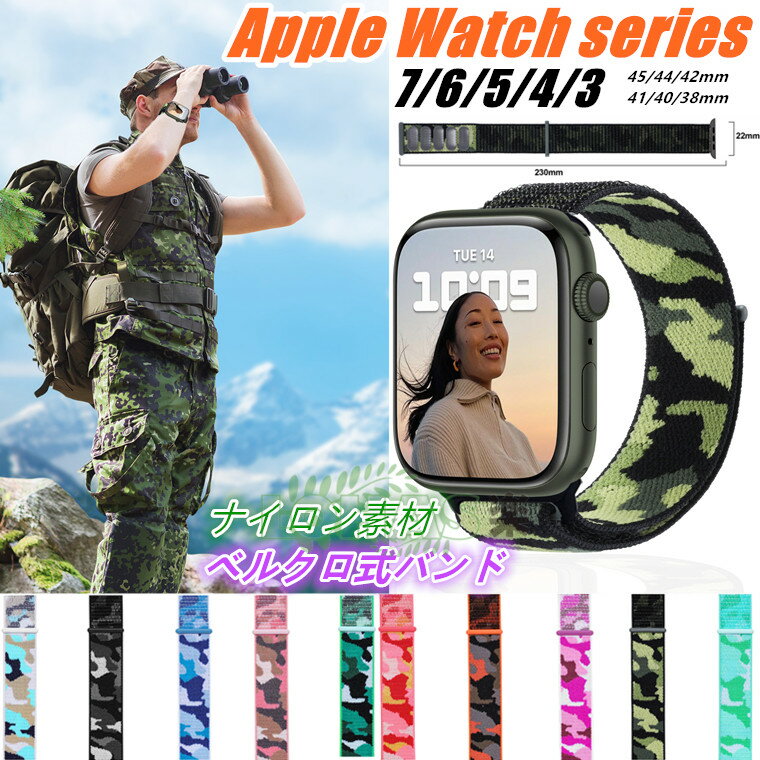 Apple Watch series8 7 45mm バンド 交換用 迷彩 ナイロン Apple Watch series SE 第2世代/6/SE/5/4 ベルト ベルクロ 交換ベルト スマ..