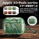 AirPods3 ケース AirPods 2021 第三世代 ケース 蛇紋 革製品 カバー AirPods(第3世代)ケース エアーポッズ プロ AirPods...