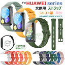 一部在庫発送 HUAWEI WATCH FIT 2 バンド 交換用 ストラップ HUAWEI Band 7 交換用ストラップ バンド シリコン製 柔軟 柔らかい...