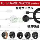 HUAWEI WATCH GT 3 Pro 充電ケーブル HUAWEI WATCH series 充電器 磁気充電器 USB充電ドック スマートウォッチ 充電器 ケーブルコード huawei watch gt 3 pro 充電ケーブル huawei watch gt 3 2 pro runner ファーウェイスマート 軽量 1mケーブル 磁気吸着 持ち運び 急速充電