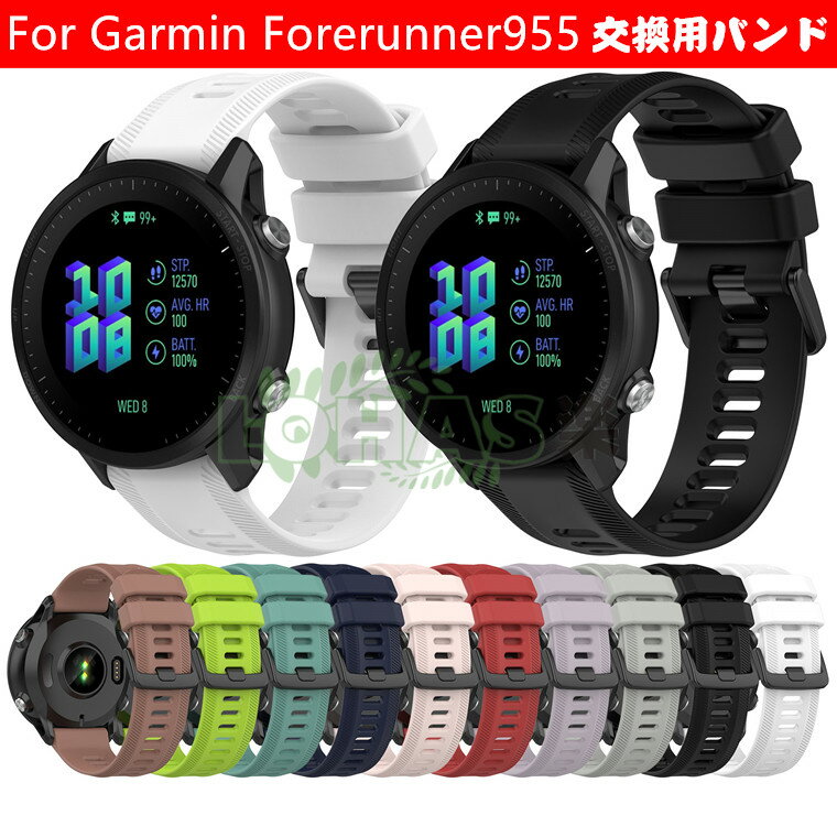 Garmin Forerunner 955 955 Dual Power 47mm バンド 交換用 ストラップ garmin forerunner955 交換用 バンド シリコン製 柔軟 タイヤ紋 交換 forerunner955 ベルト 22mm 替え 高品質 ガーミン フォアランナー955 替えベルド 腕時計 Forerunner 955 ストラップ forerunner955