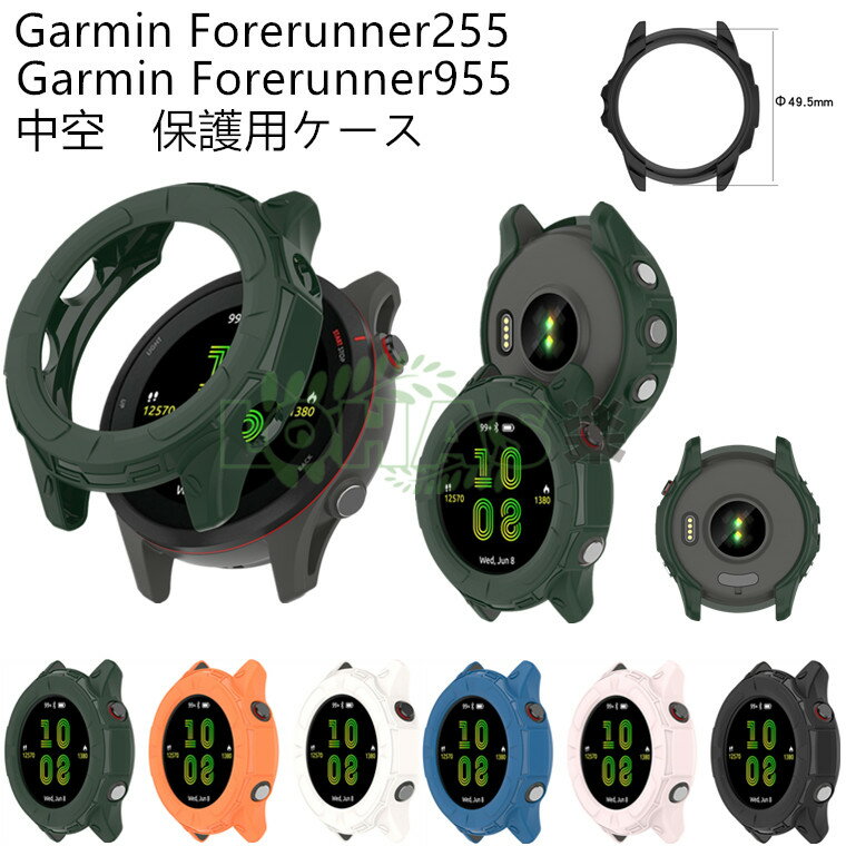 Garmin Forerunner 255 カバー 保護 ケース Garmin Forerunner955 ケース TPU素材 クリア 柔軟 傷防止 ガーミン フォアランナー ウォッ..