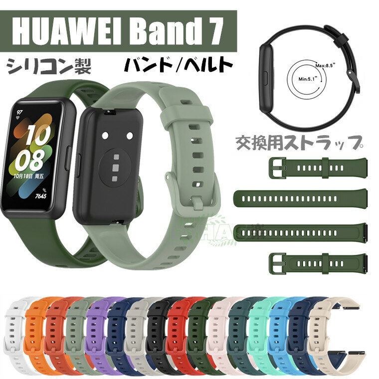 HUAWEI band 7 バンド 交換ベルト Huawei Band 7 交換ストラップ ベルト シリコン製 柔軟 交換ベルト 柔らかい 交換 huawei band 7 着替え 高品質 ファーウェイ バンド ナナ 時計ベルド 替えベルド スマートウォッチ 腕時計 運動 HUAWEI Band 7 カラフル グリーン