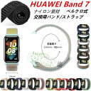 HUAWEI Band 7 バンド 交換用 ナイロン huawei band 7 交換用 ベルクロ 交換ベルト スマートウォッチ 替えベルト ストレッチ 送料無料 huawei band 7 交換バンド ナイロン編み 交換ベルト ストラップ ファーウェイ バンド 7 柔らかい スポーツバンド おしゃれ 通気 調整