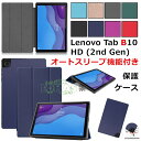 Lenovo Tab B10 HD (2nd Gen) タブレットケース カバー レザー オートスリープ機能 TB-X306F/TB-X306X 収納 lenovo tab b10 hd 2nd gen 保護ケース スリープ機能 純色スタンド レノボ ブック型 マグネット ZA6W0204JP 全面保護 耐久性 上質 Lenovo Tab B10 HD (2nd Gen)