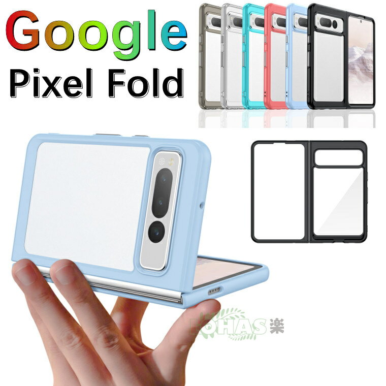 Google Pixel Fold P[X Google Pixel Fold Jo[ google pixel fold NA ̌^ google pixel fold  P[X Jo[ O[O sNZ tH[h NAX}zP[X Ռz Jی PC+TPU wʌ^ Google Pixel Fold یwʃP[X Pixel Fold ܂肽