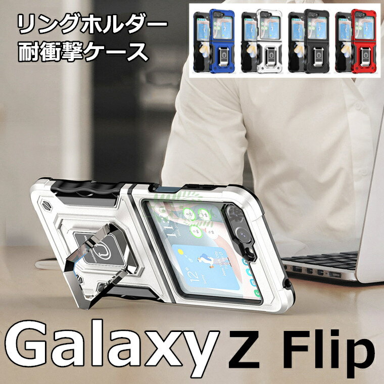 Galaxy Z Flip5 P[X Galaxy Z Flip5 5G P[X KXی Oz_[ X^h galaxy z flip5 5g Jo[ galaxy z flip5 Jo[ P[X MNV[ [bg tbv5 ܂肽݌^ X^h ϏՌ ԍڑΉ ₷ Ot galaxy z flip5 Jo[