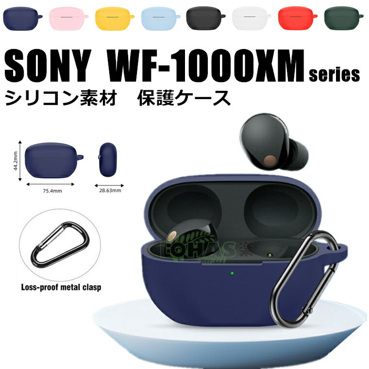 一部分在庫発送 Sony ソニー WF-1000XM5 ケース シリコン シンプル 保護ケース ソニー WF-1000XM4 ケース wf-1000xm5 保護...