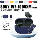 一部分在庫発送 Sony ソニー WF-1000XM5 ケース シリコン シンプル 保護ケース ソニー WF-1000XM4 ケース wf-1000xm5 保護...