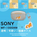 SONY WF-1000XM5 ケース 保護 クリア ケース カラビナ付き TPU 柔軟 ソニー ケース クリアケース 透明 sony wf-1000xm5 保...