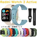 一部分在庫発送 Redmi Watch 3 Active バンド 交換用 ストラップ redmi watch 3 active 交換用 ベルト シリコン製 柔軟...